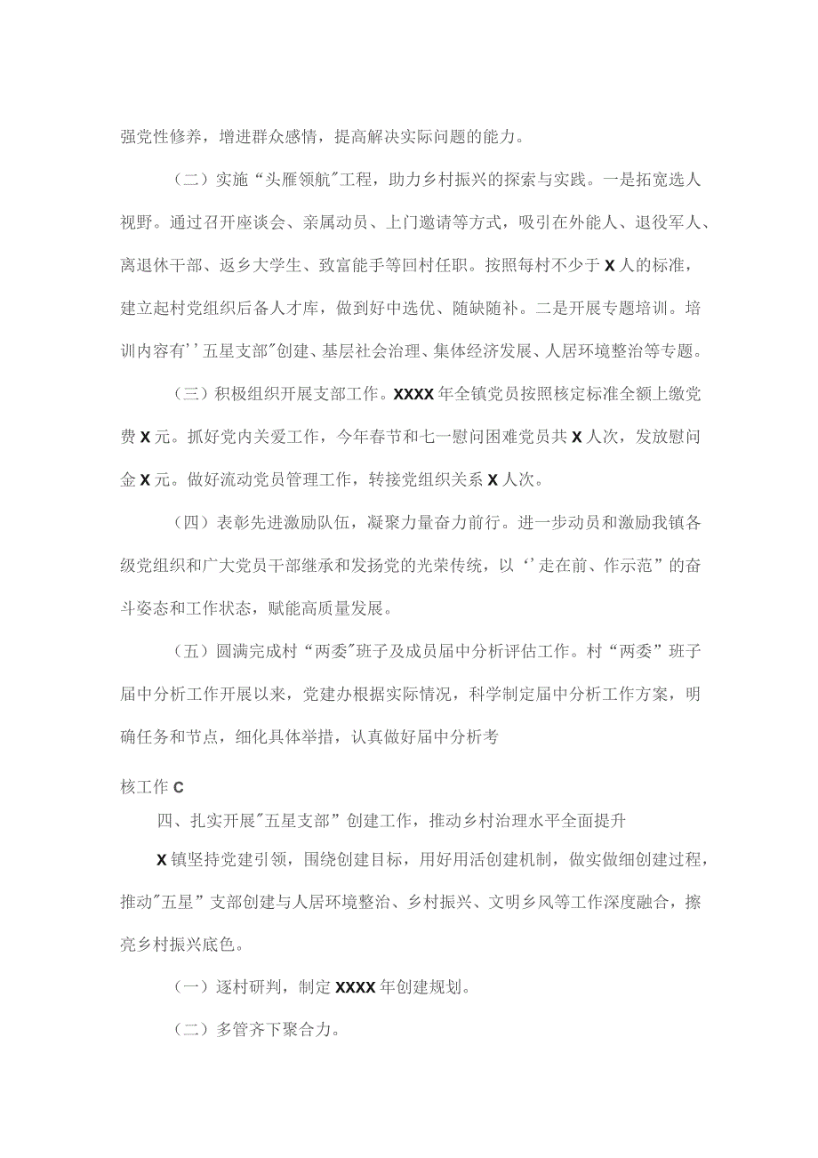 XXXX乡镇党建办公室XXXX年工作总结范文.docx_第2页