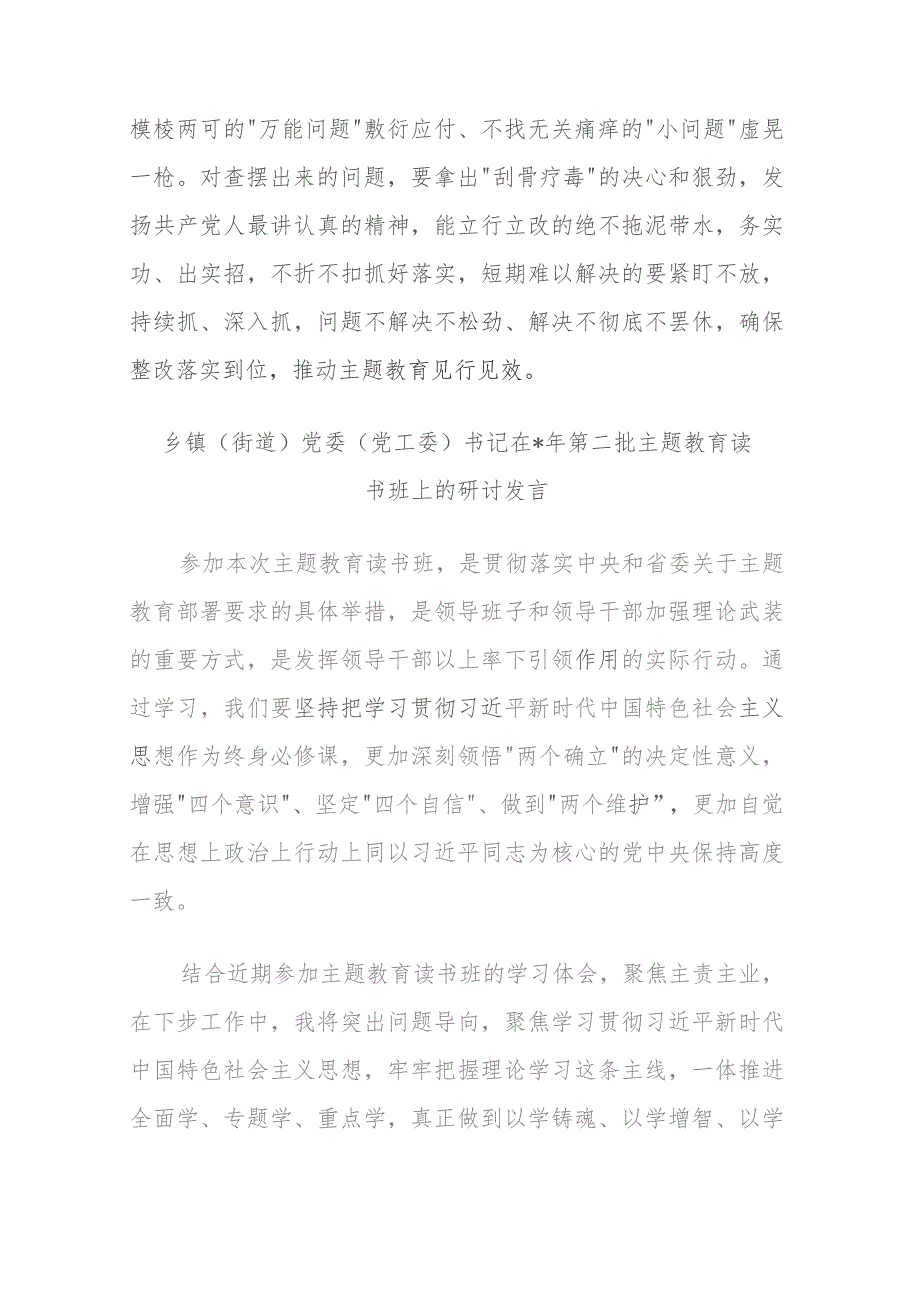 第二批主题教育研讨发言：深挖细掘见“实”效确保检视整改做深做实.docx_第3页