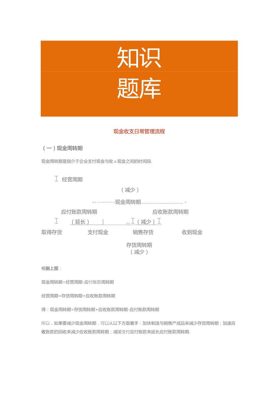 现金收支日常管理流程.docx_第1页