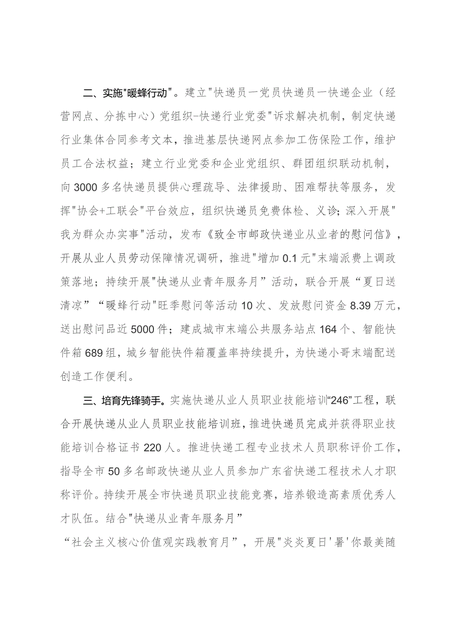 某市在全省快递行业党建工作现场推进会上的发言.docx_第2页