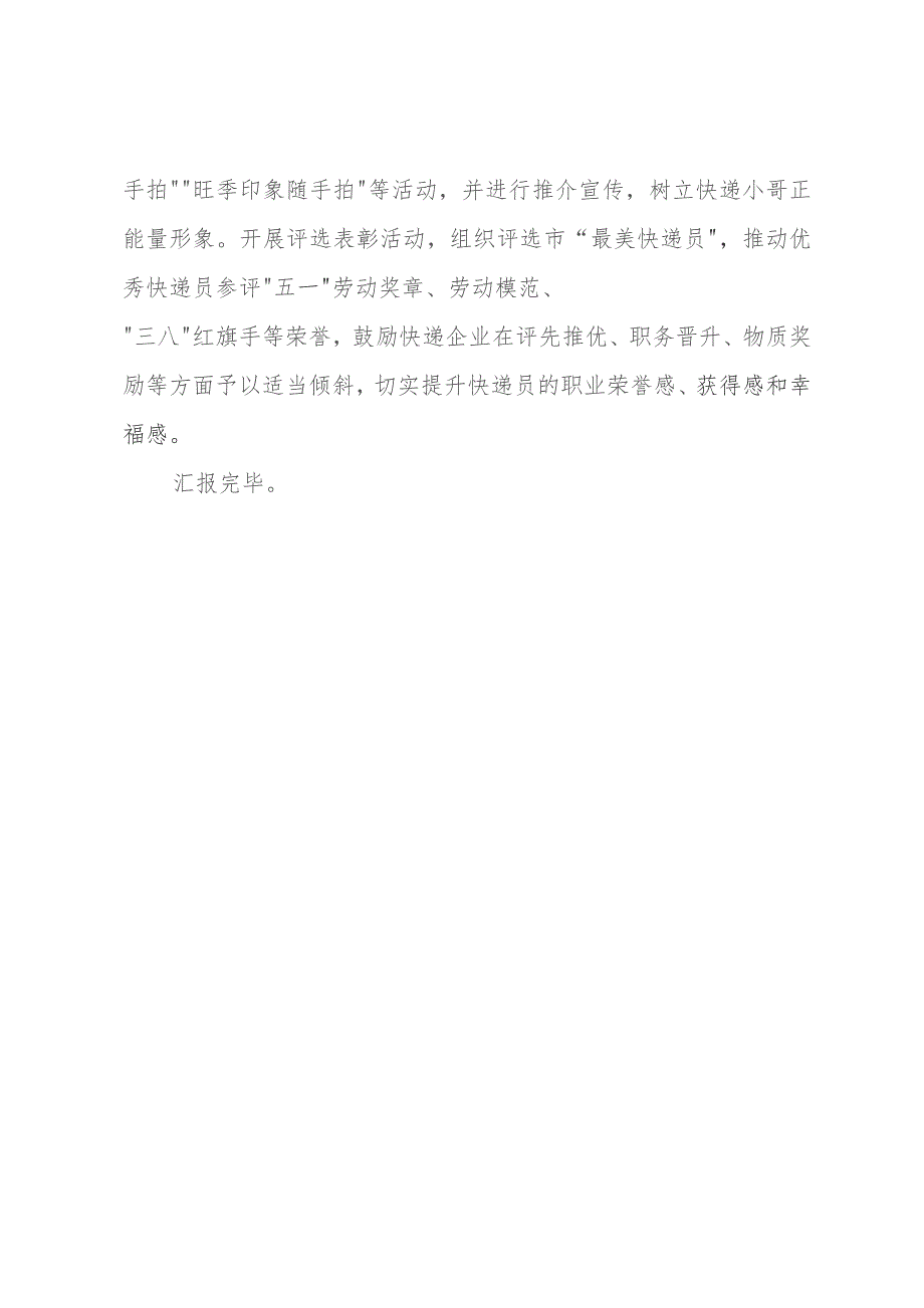 某市在全省快递行业党建工作现场推进会上的发言.docx_第3页