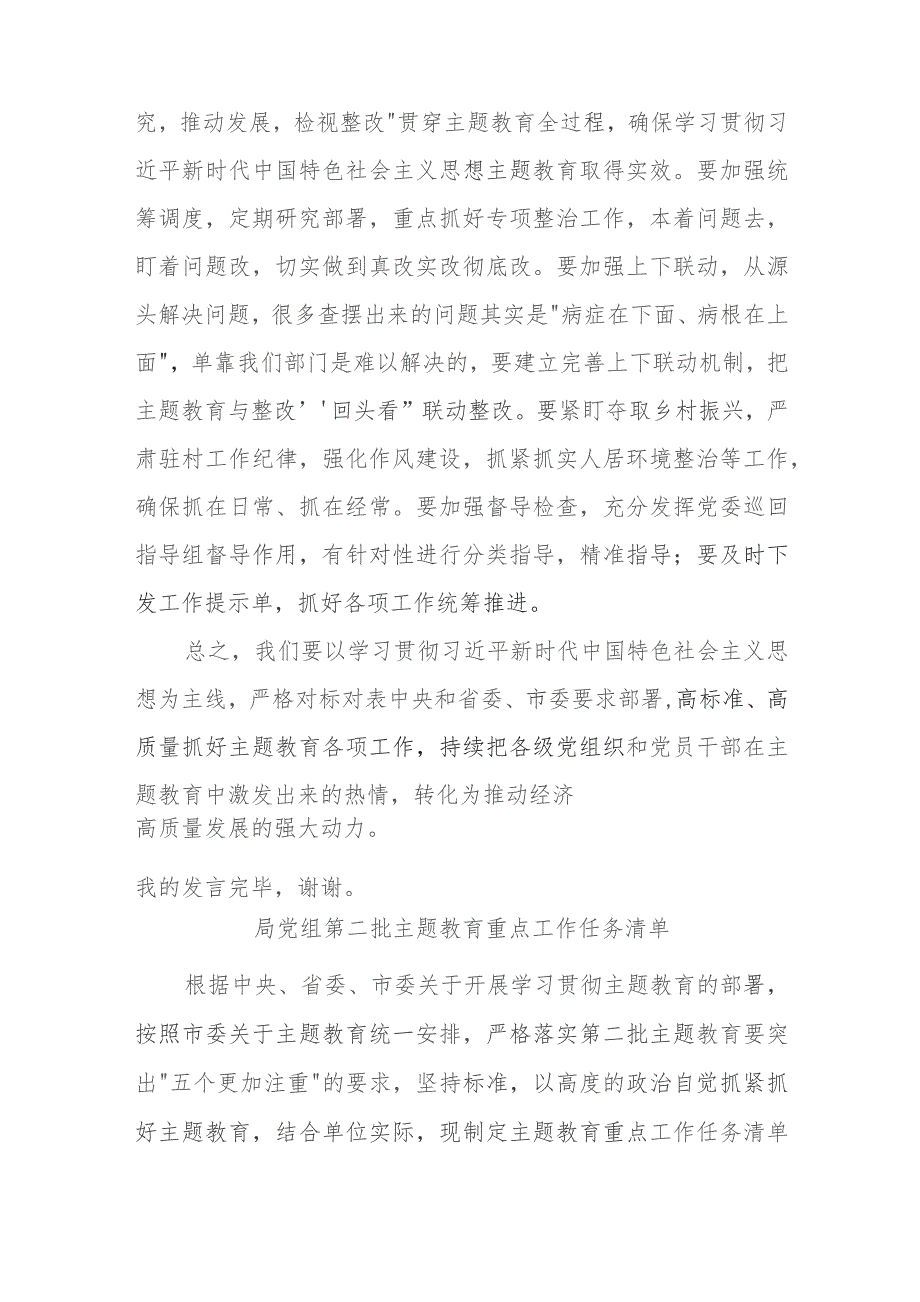 党委书记在2023年主题教育集中学习研讨会上的总结讲话.docx_第3页