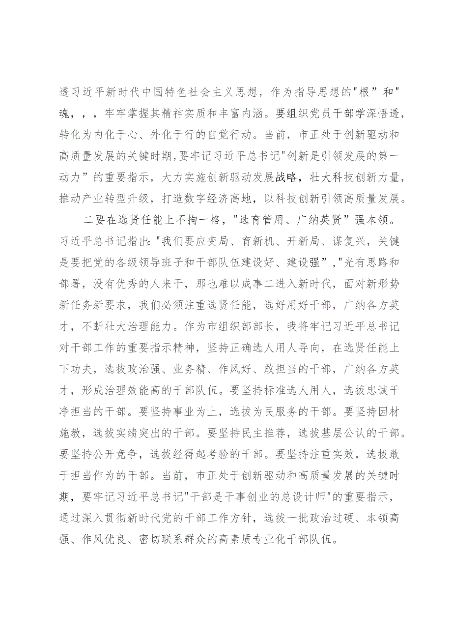 组织部长2023年主题教育读书班研讨发言.docx_第2页