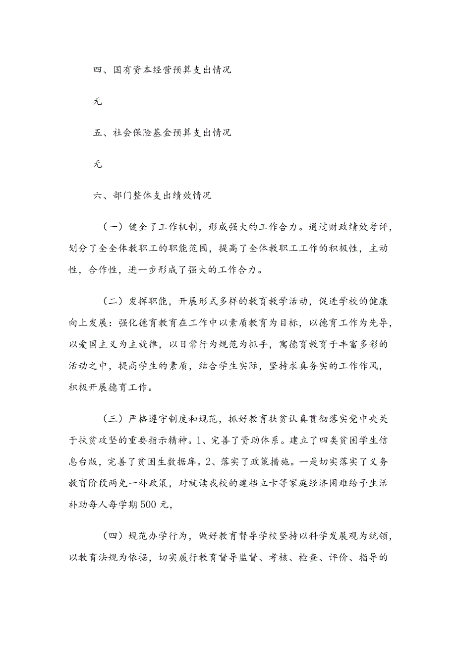 石鼓区下横街小学2022年部门整体支出.docx_第3页