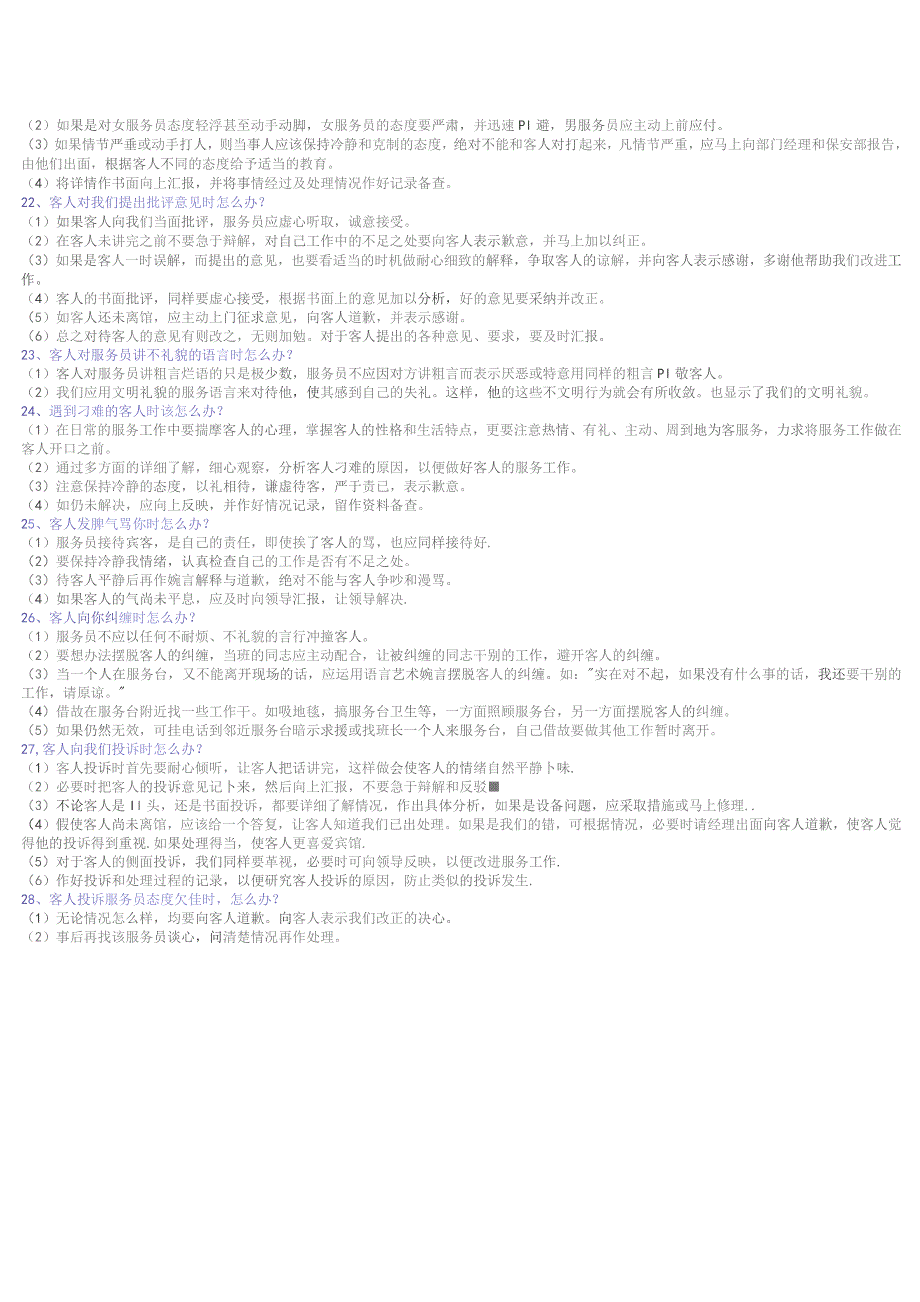 宾馆服务28个怎么办.docx_第3页