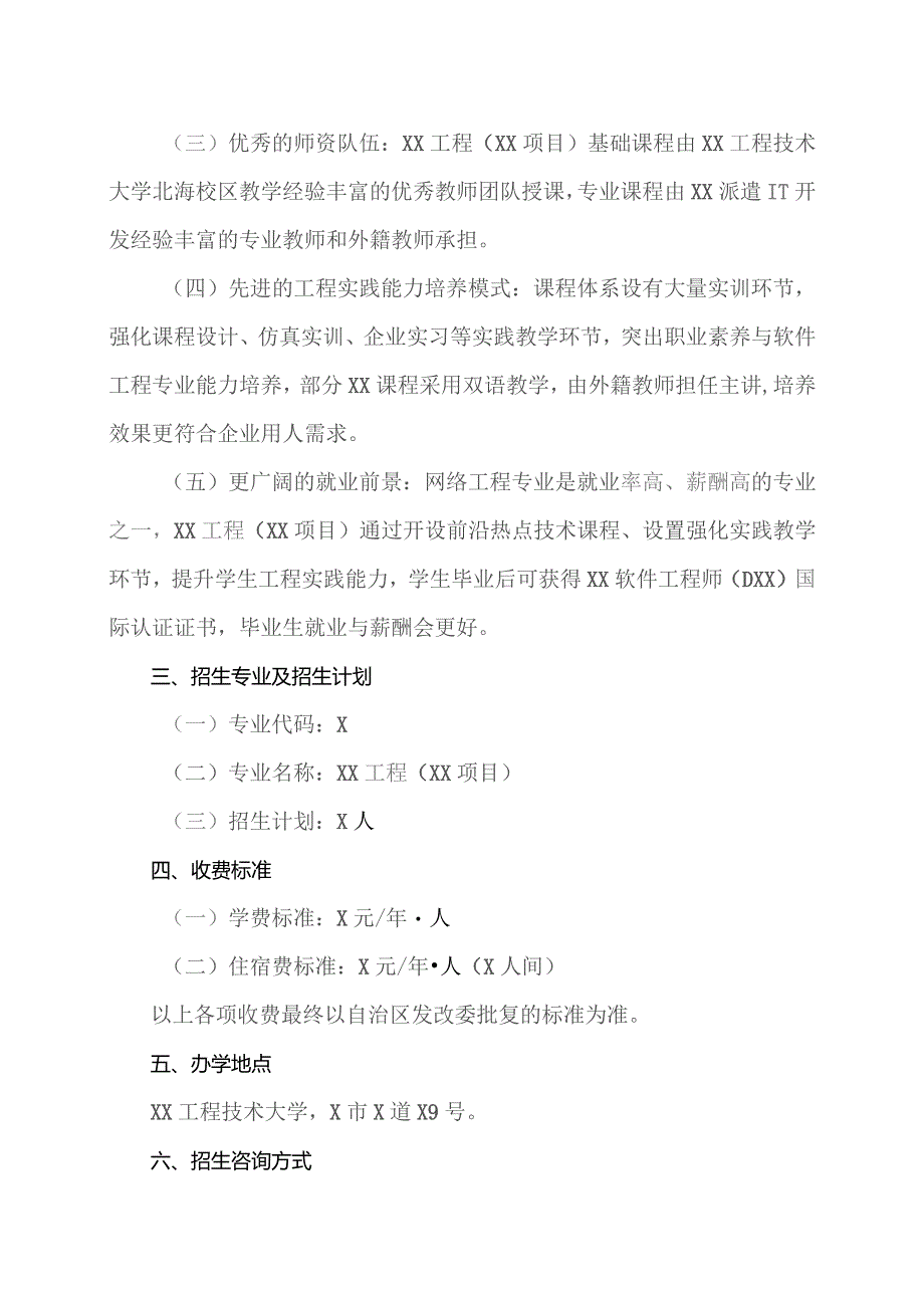 XX工程技术大学202X年XX项目招生简章（2023年）.docx_第2页