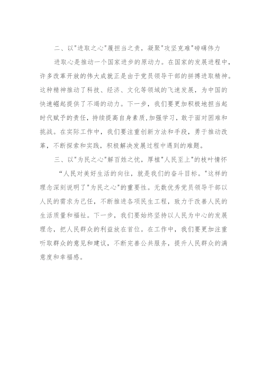 2023年度主题教育心得体会参考资料.docx_第2页