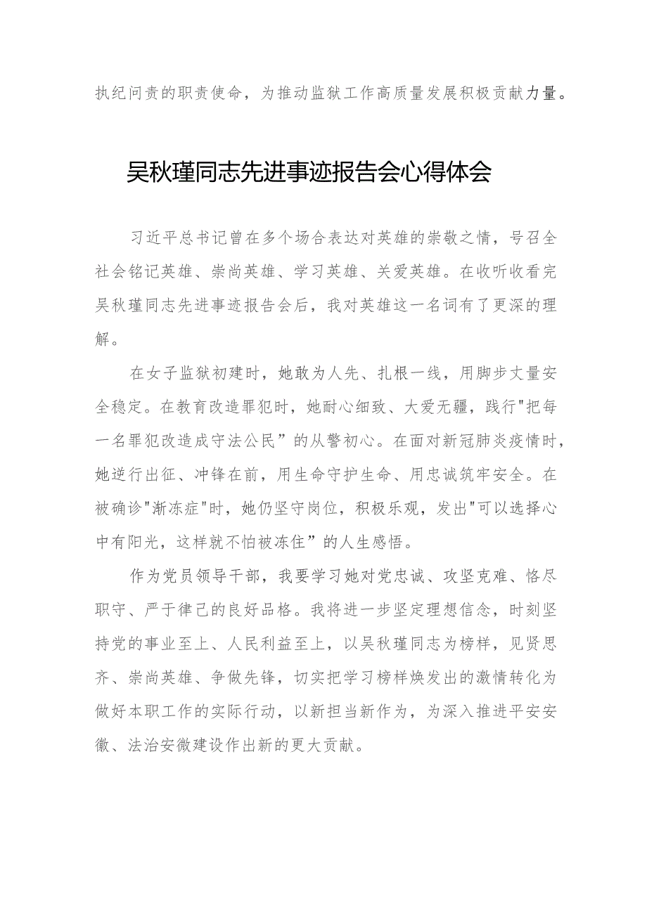 观看吴秋瑾同志先进事迹报告会的心得体会简短发言十八篇.docx_第3页