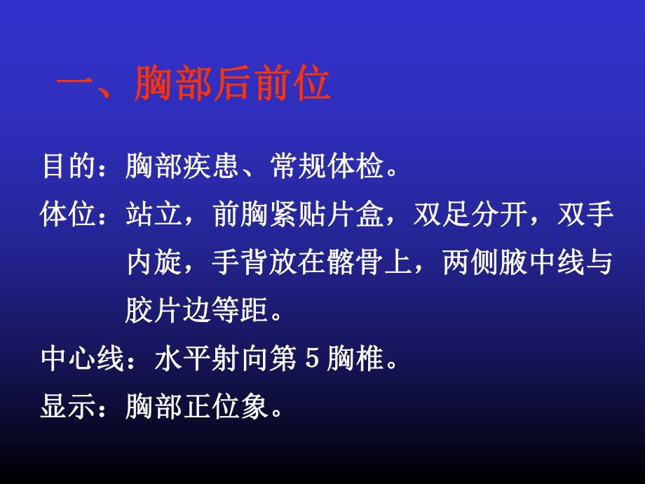 X线胸部投照技术.ppt_第3页