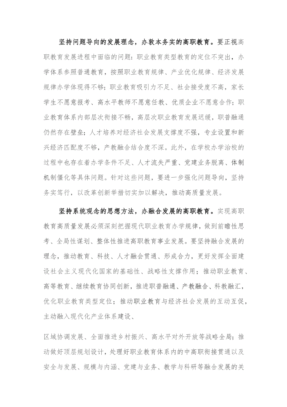 2023在学院党委理论学习中心组“六个必须坚持”专题研讨会上的发言.docx_第3页