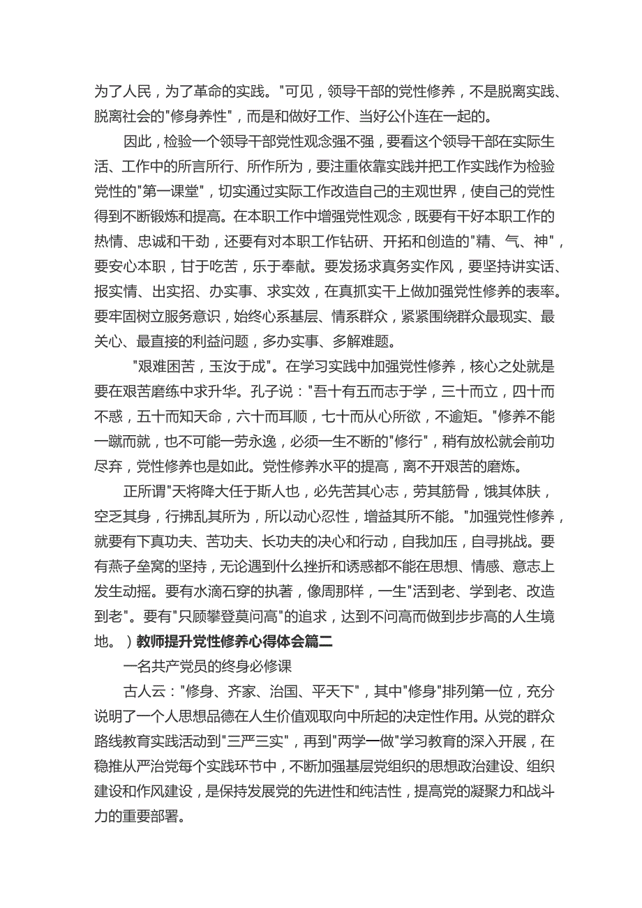 教师提升党性修养心得体会.docx_第2页