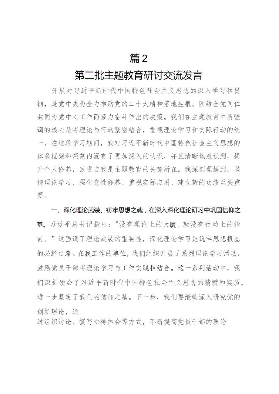 第二批主题教育研讨交流发言稿 2篇.docx_第3页