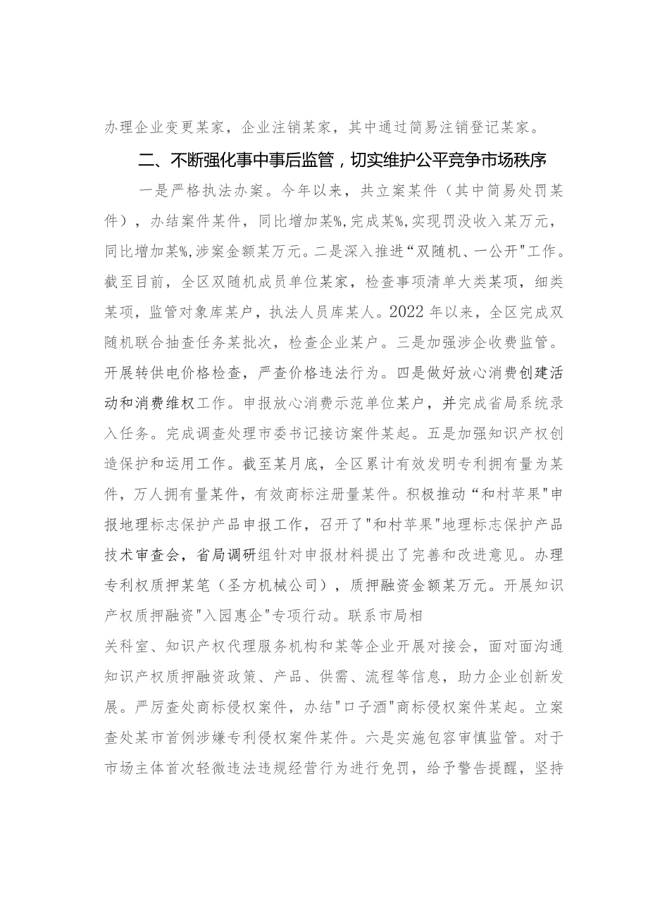 某某区市场局高标准市场体系行动方案落实情况的工作汇报.docx_第2页