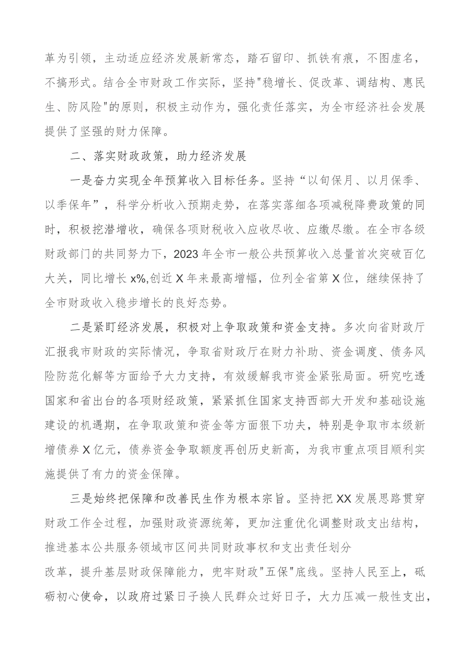 2023年财政局局长个人述职述责述廉报告工作总结.docx_第2页