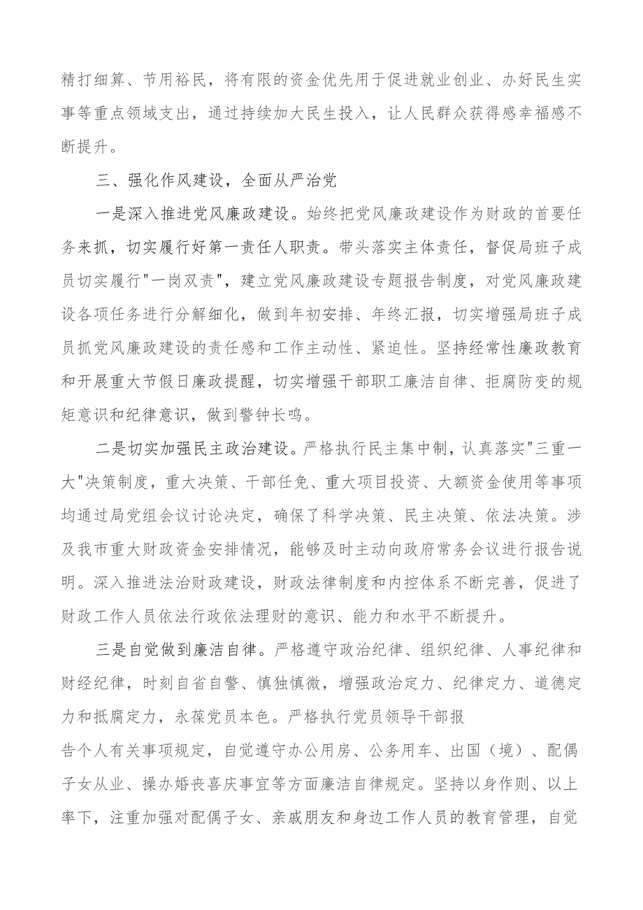 2023年财政局局长个人述职述责述廉报告工作总结.docx_第3页