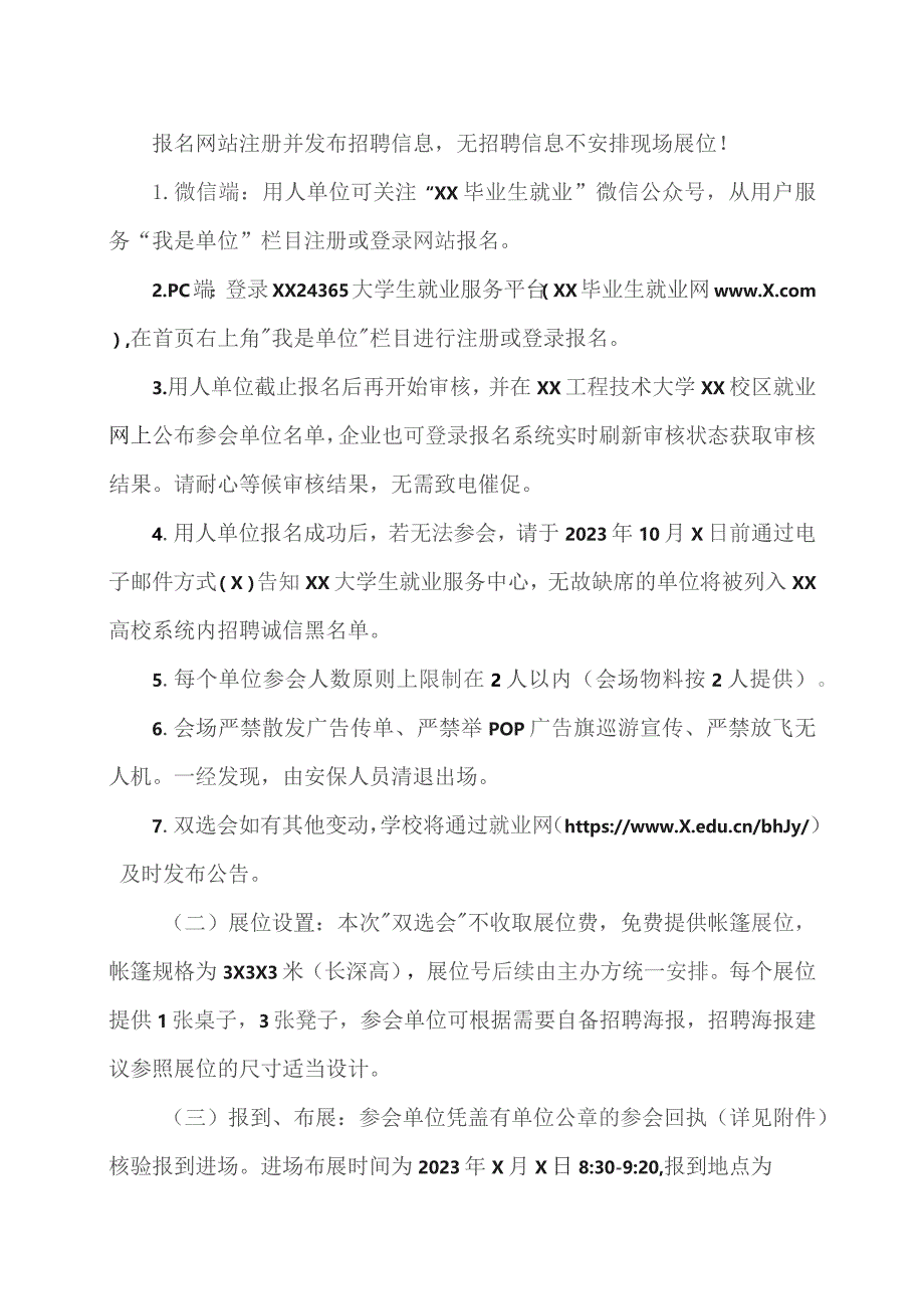 XX工程技术大学XX校区2024届毕业生实习就业双选会邀请函（2023年）.docx_第2页