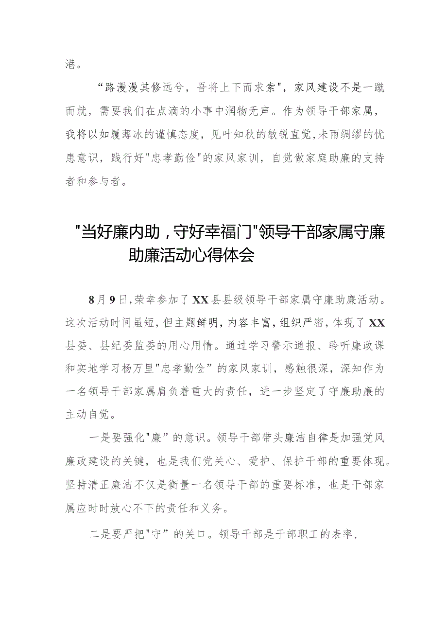 2023年关于“当好廉内助守好幸福门” 廉助廉活动心得体会11篇.docx_第3页