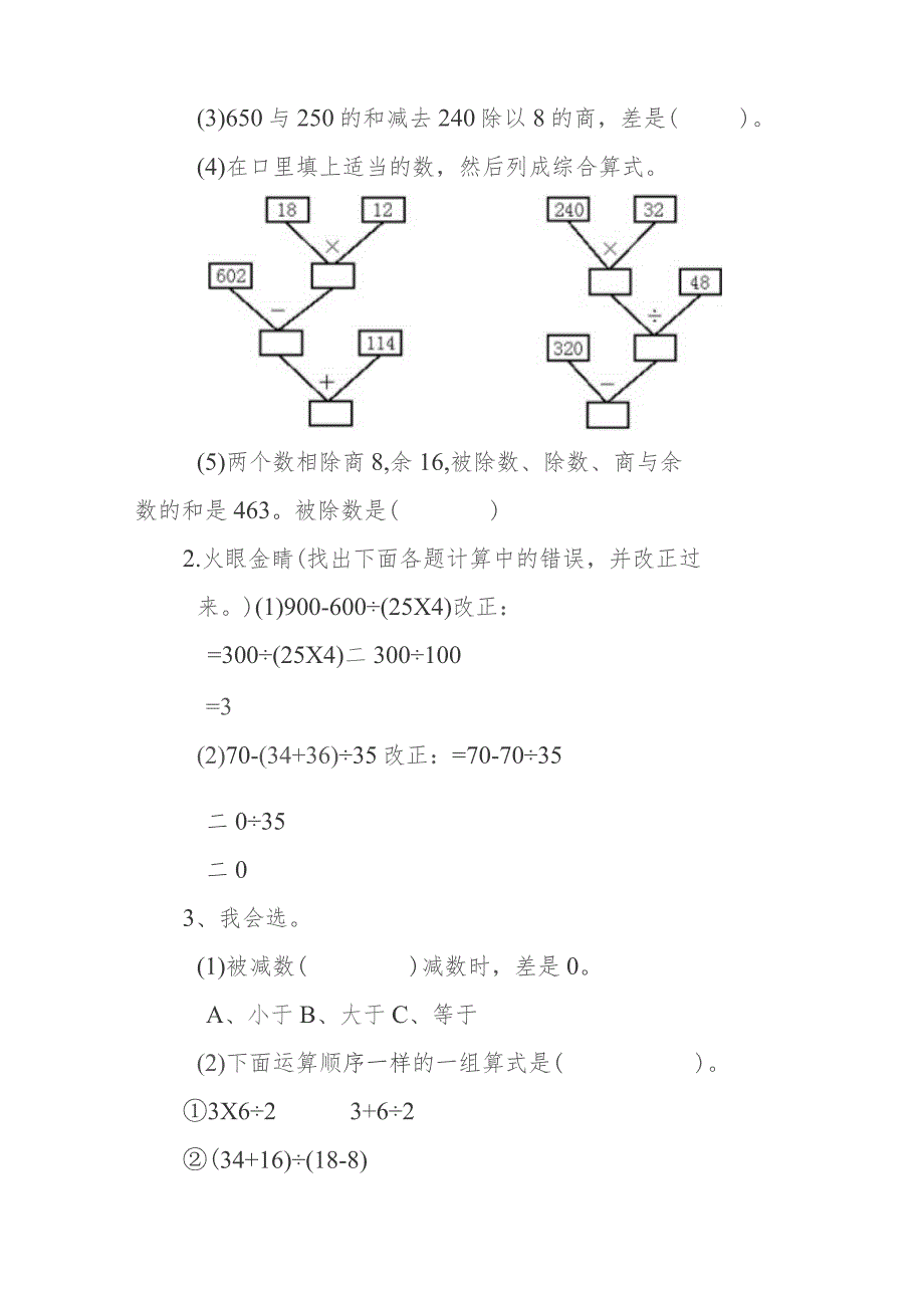 小学四年级优秀作业设计案例四则运算.docx_第2页