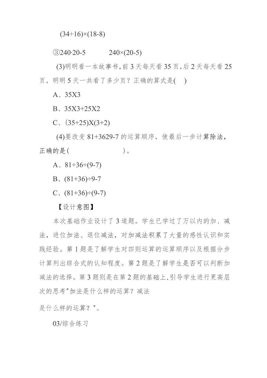 小学四年级优秀作业设计案例四则运算.docx_第3页