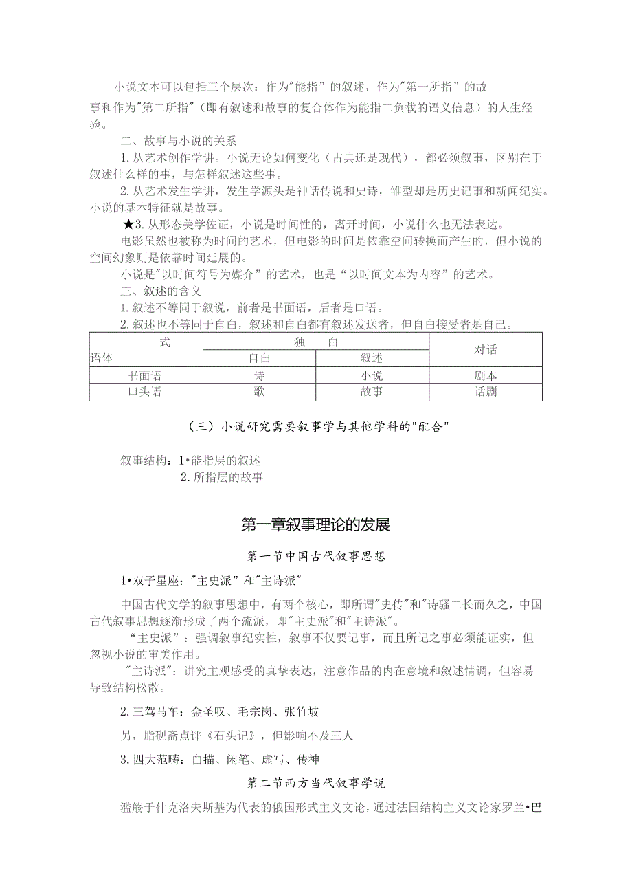 读书笔记：《小说叙事学》徐岱-重点内容摘录.docx_第2页