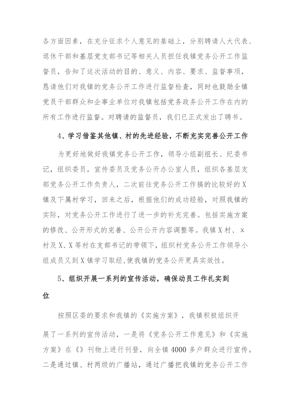 2023年度党委党组推进党务公开工作情况汇报范文2篇.docx_第3页