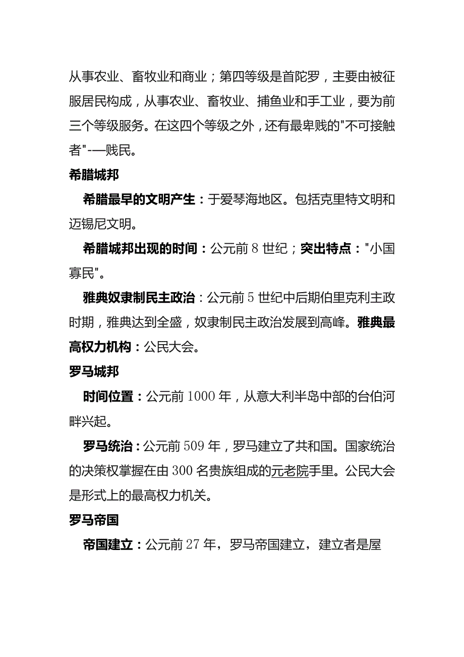 倪海杉户外直播世界古代史知识问答题库.docx_第2页