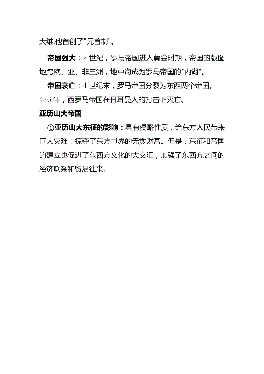 倪海杉户外直播世界古代史知识问答题库.docx_第3页