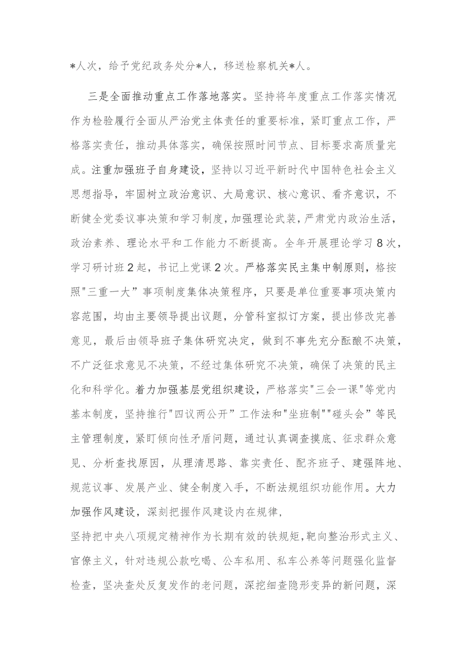 2023年某县党委履行全面从严治党主体责任和党风廉政建设情况报告范文.docx_第3页