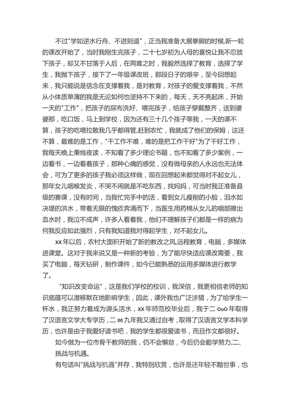 评职称总结：用心教书用爱育人文档.docx_第2页