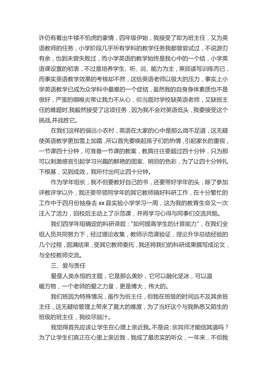 评职称总结：用心教书用爱育人文档.docx_第3页