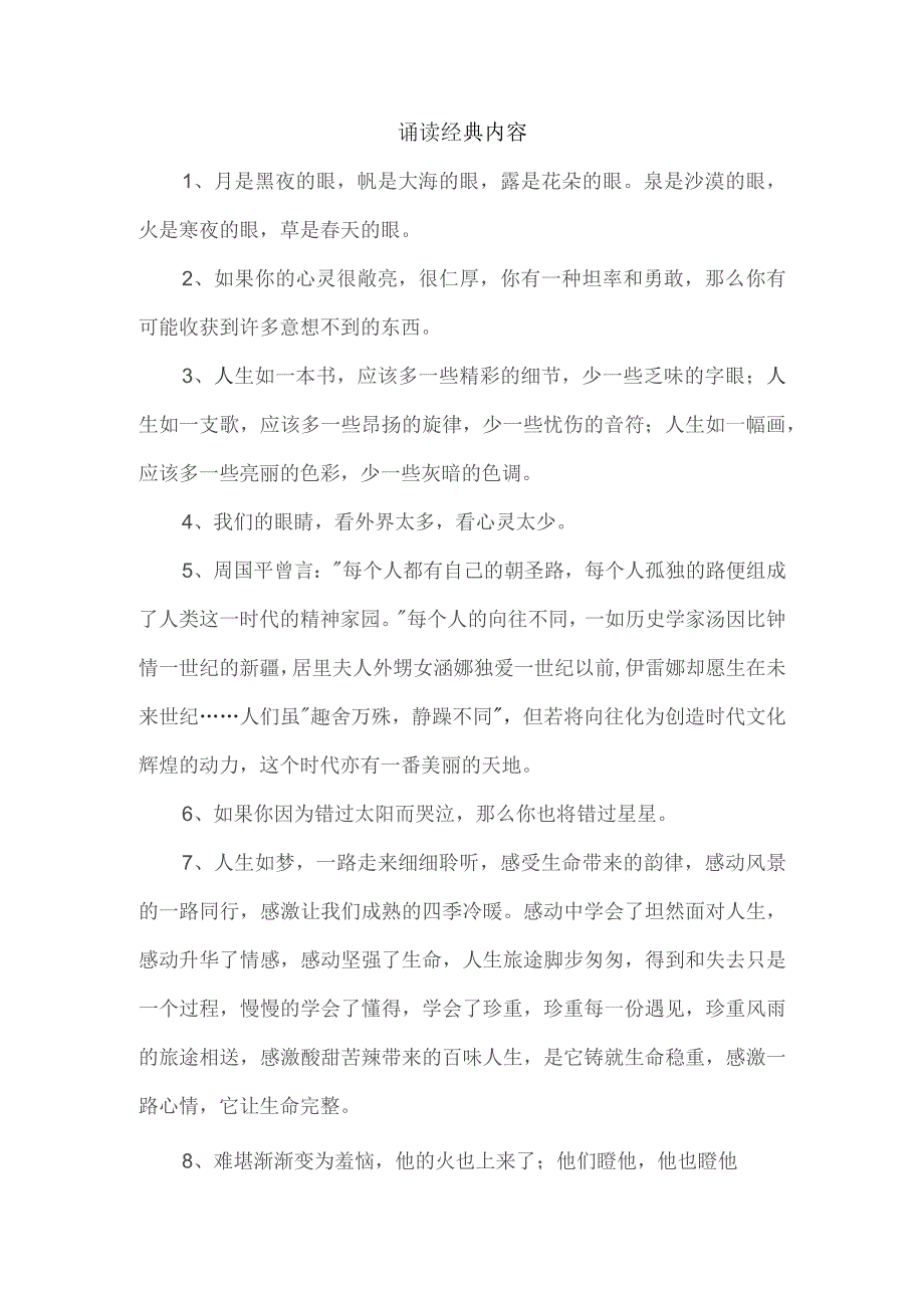 诵读经典内容.docx_第1页