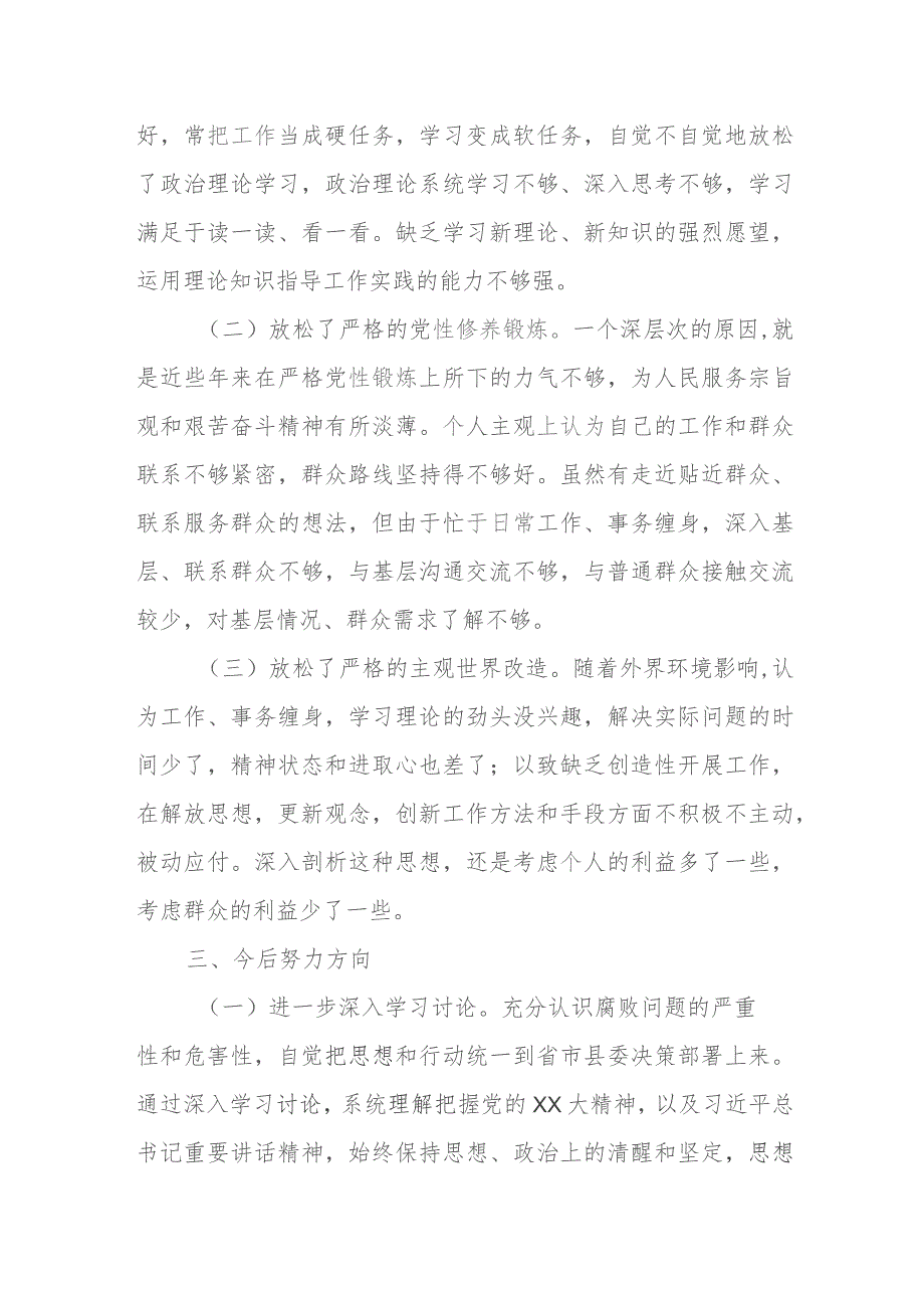 学习贯彻2023年主题教育对照检查材料.docx_第3页