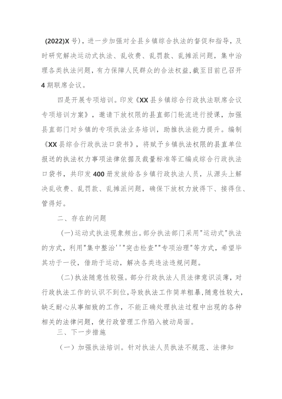 XX县司法局关于运动式、乱收乱罚乱摊现象自查自纠报告.docx_第2页