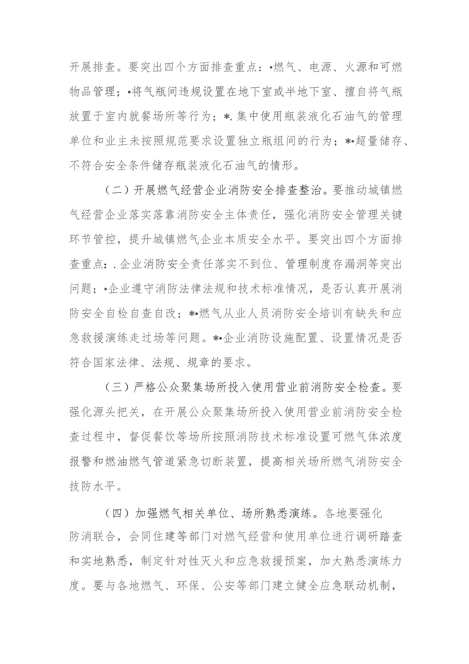 持续推进城镇燃气消防安全排查整治工作实施方案.docx_第2页