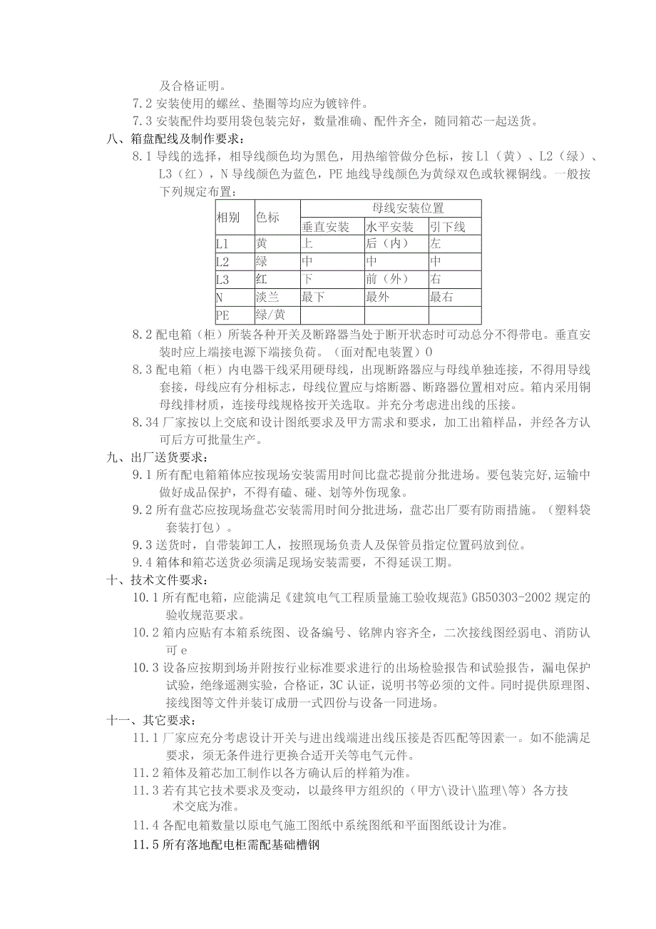 XX电力设备有限公司配电箱(柜）订货技术要求（2023年）.docx_第3页