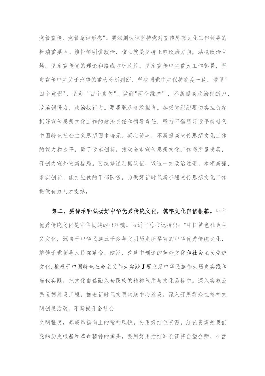 书记在市委常委会传达全省宣传思想文化工作会议精神时的讲话.docx_第2页