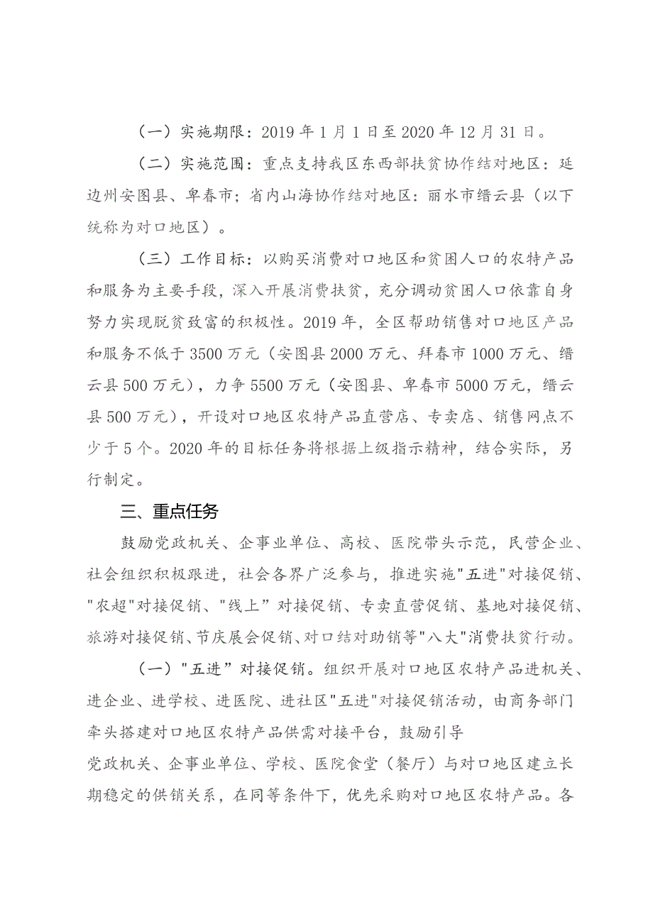 关于深入开展消费扶贫助力对口地区脱贫攻坚加快区域协调发展的实施方案.docx_第2页