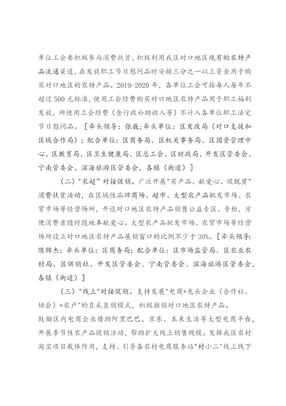 关于深入开展消费扶贫助力对口地区脱贫攻坚加快区域协调发展的实施方案.docx_第3页