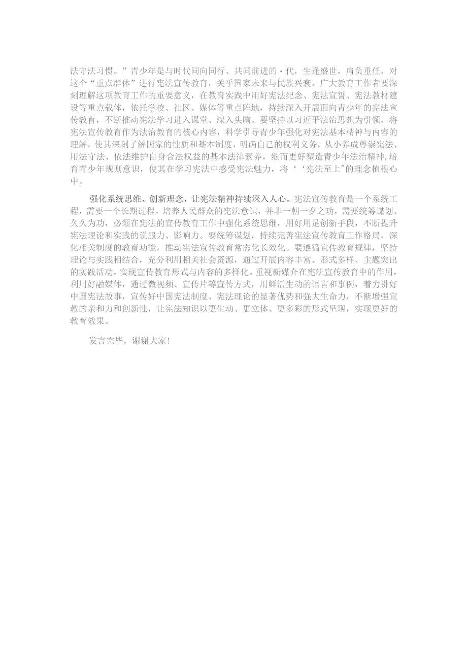 在理论学习中心组法治建设专题研讨交流会上的发言.docx_第2页