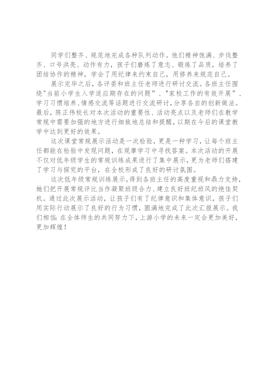 开展课堂常规比赛暨入学教育成果展示汇报活动简报.docx_第2页