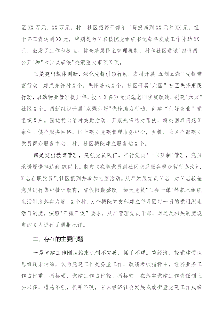 2023年抓基层x建工作述职报告团队建设总结汇报委.docx_第2页