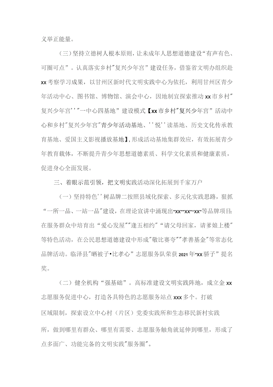 2023年度精神文明建设工作经验交流材料三.docx_第3页