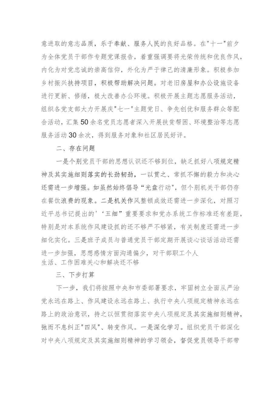 市委机关2023年度全面从严治党情况报告(4).docx_第3页