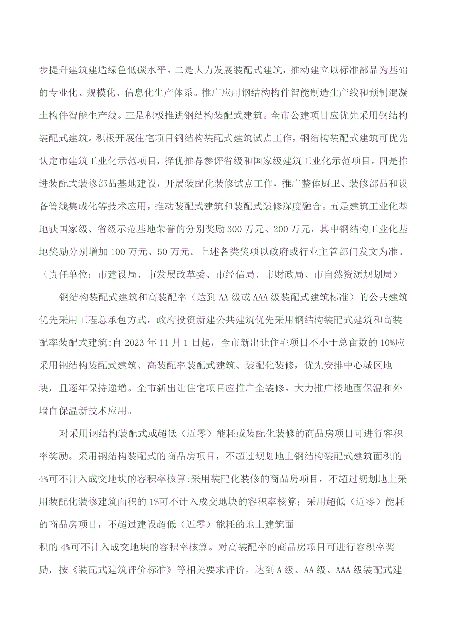 台州市人民政府办公室关于进一步支持建筑业做优做强的实施意见.docx_第2页