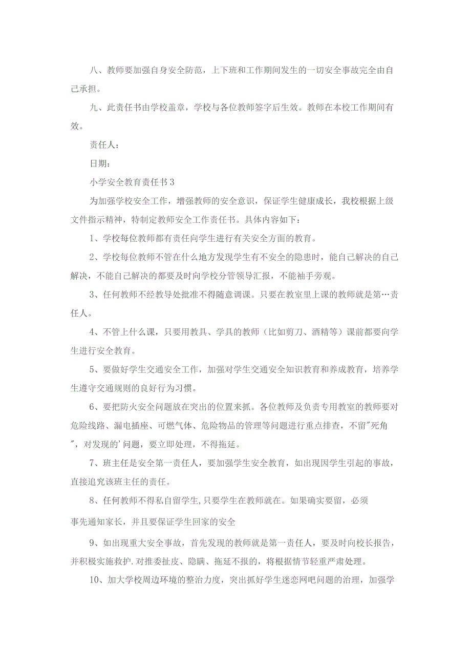 小学安全教育责任书6篇.docx_第3页