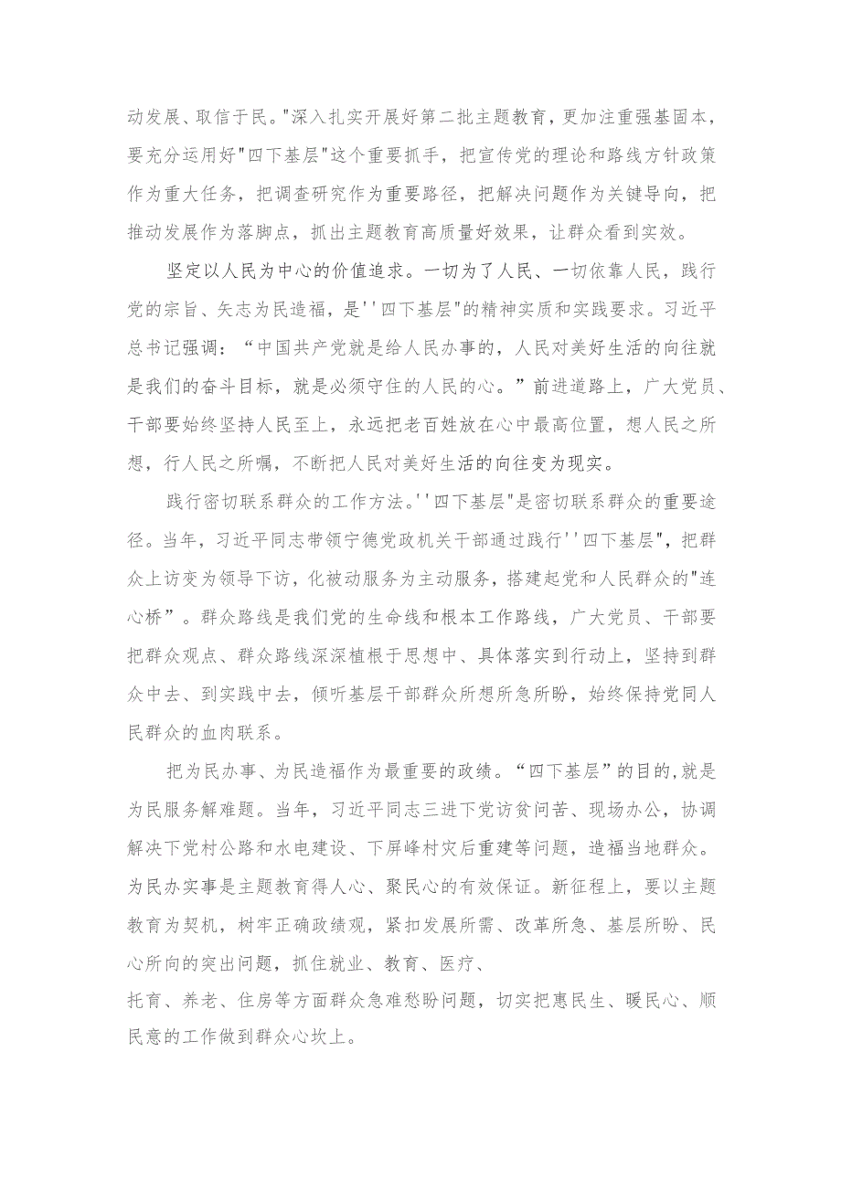 （2篇）2023年传承弘扬“四下基层”优良作风心得体会.docx_第2页