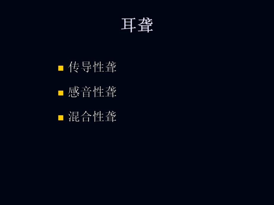 常见耳科症状影像学检查路径与分析思路.ppt_第3页