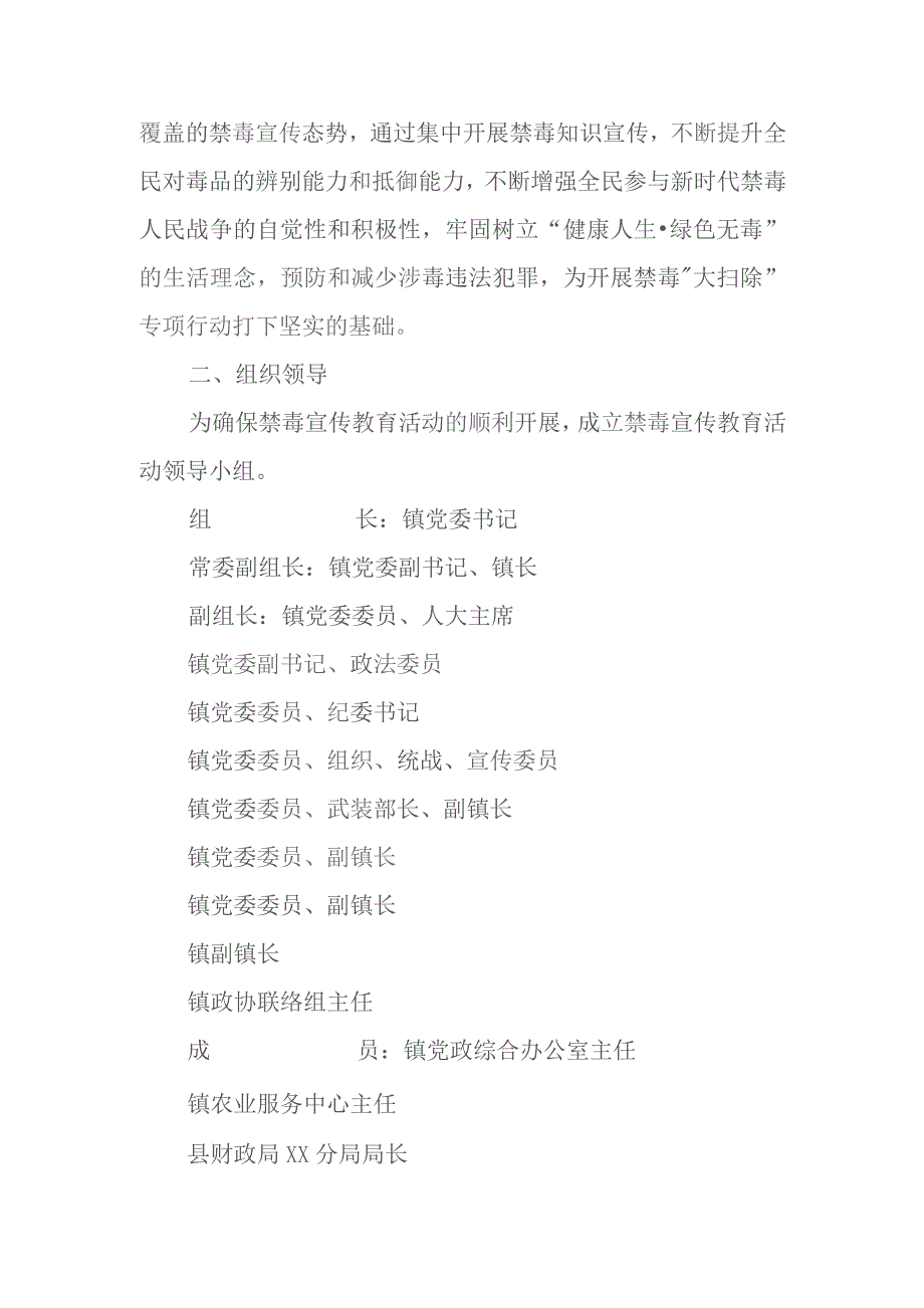 2023年XX镇“全民禁毒宣传月”禁毒预防教育宣传方案.docx_第2页