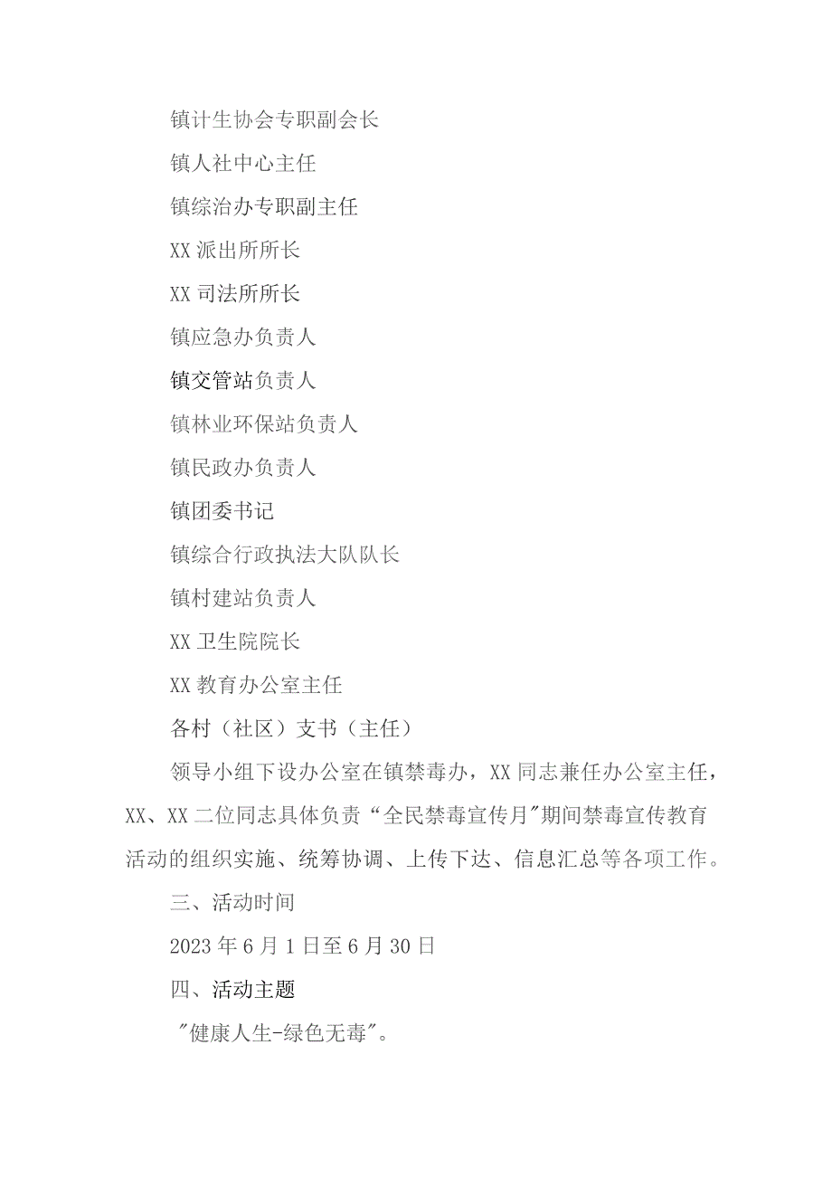 2023年XX镇“全民禁毒宣传月”禁毒预防教育宣传方案.docx_第3页