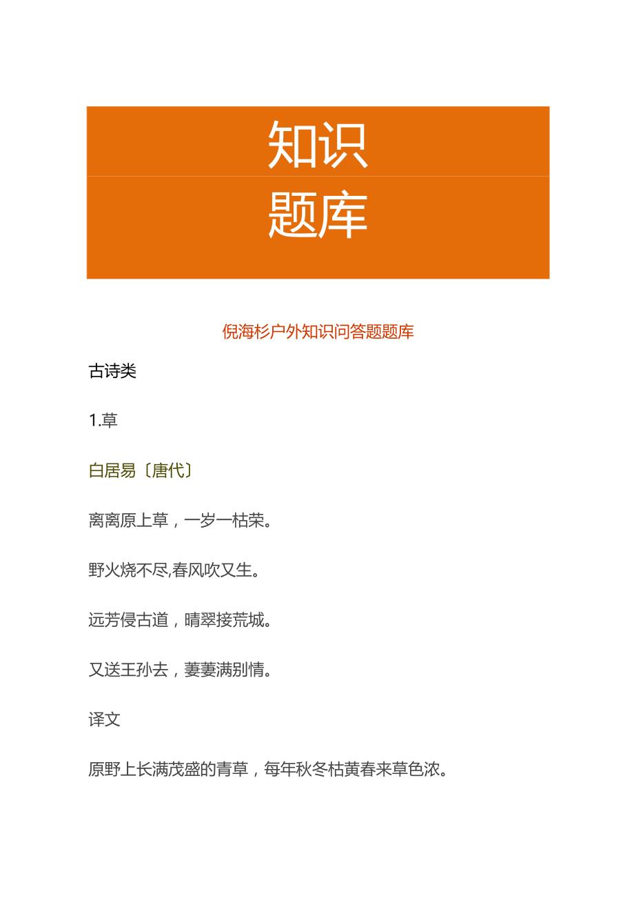 倪海杉户外知识问答题题库.docx_第1页